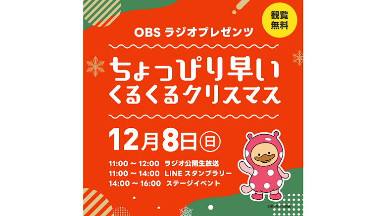 パークのクリスマス2024 パークプレイス大分