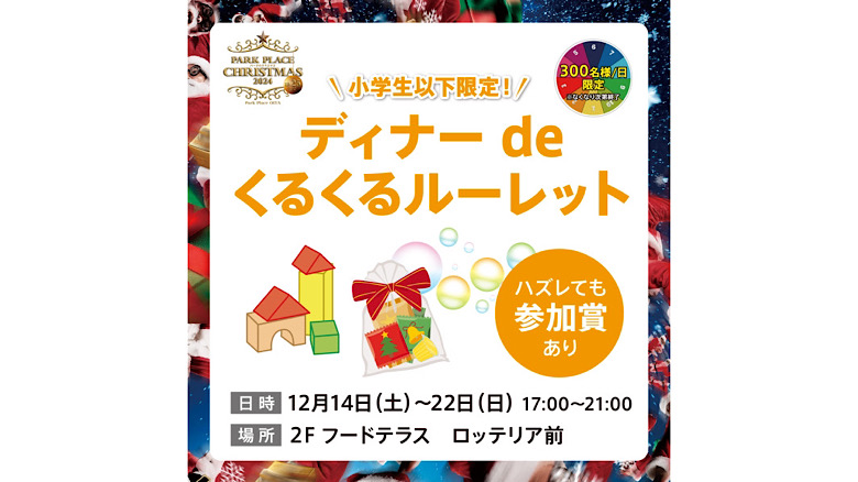 パークのクリスマス2024 パークプレイス大分