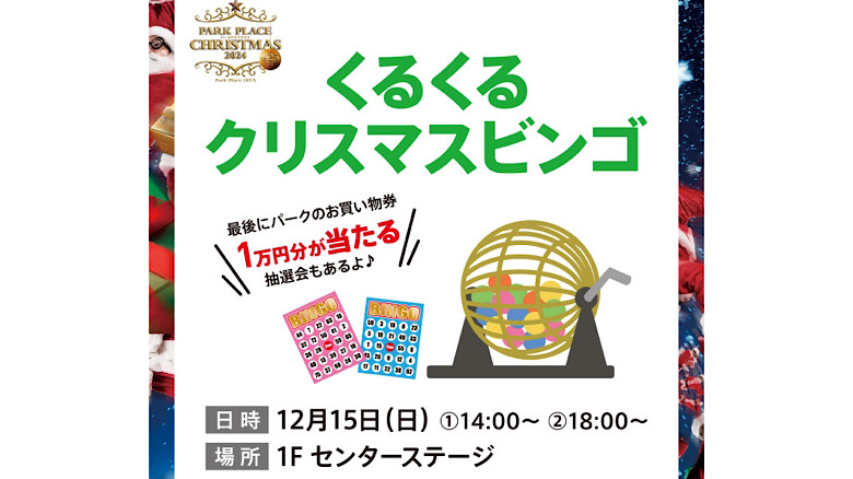 パークのクリスマス2024 パークプレイス大分