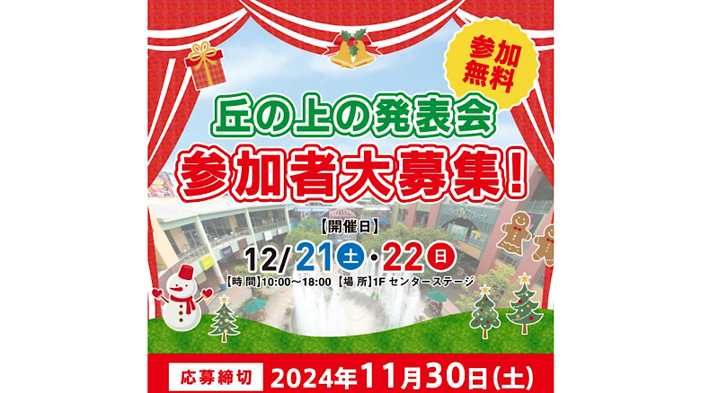 パークのクリスマス2024 パークプレイス大分