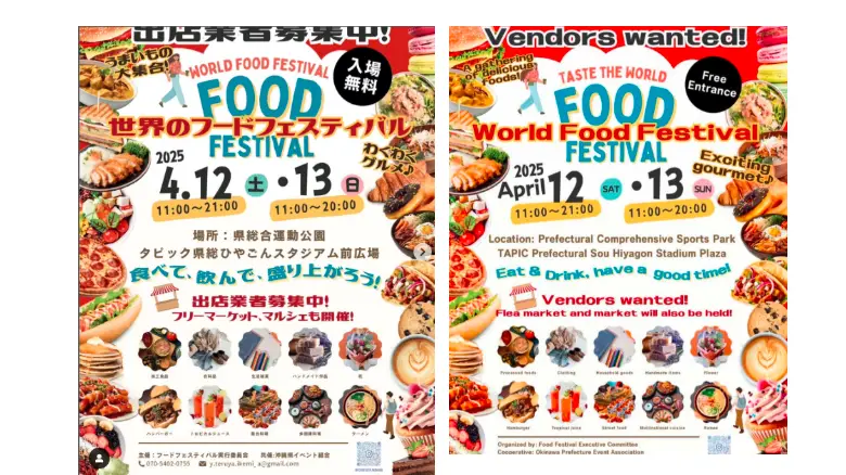 2025年4月に沖縄県で開催される世界のフードフェスティバルのポスター