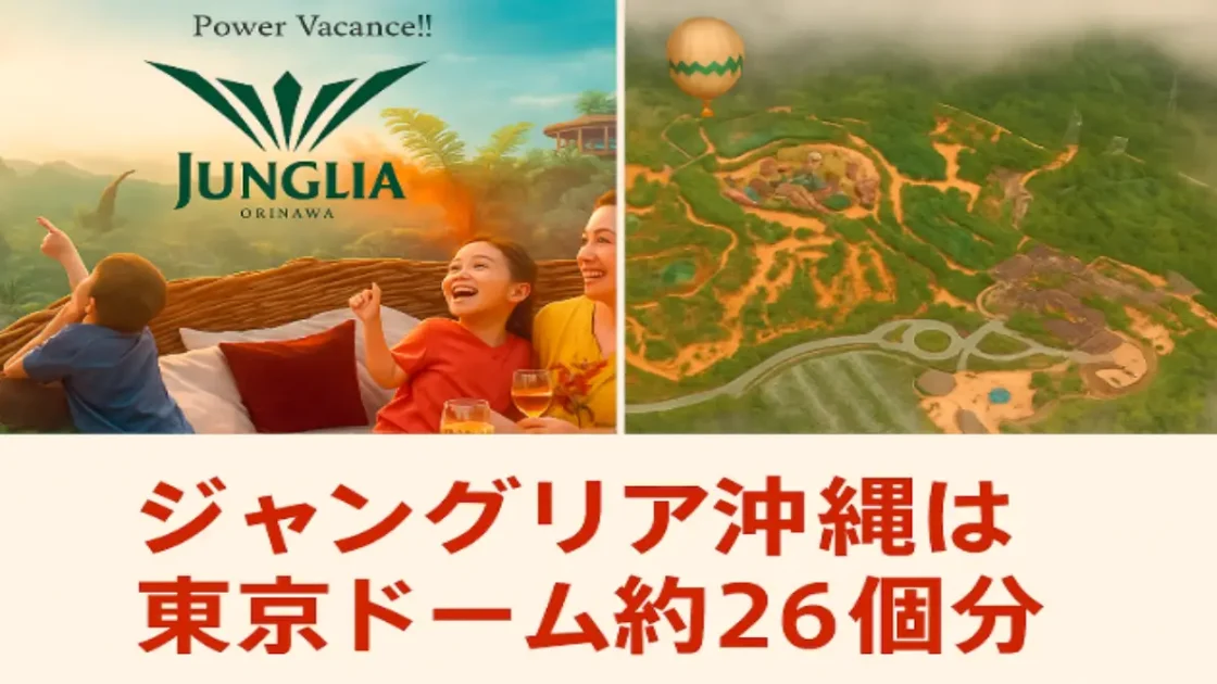 ジャングリア沖縄の広大な敷地全体を俯瞰したイメージマップと家族連れのプロモーションビジュアル